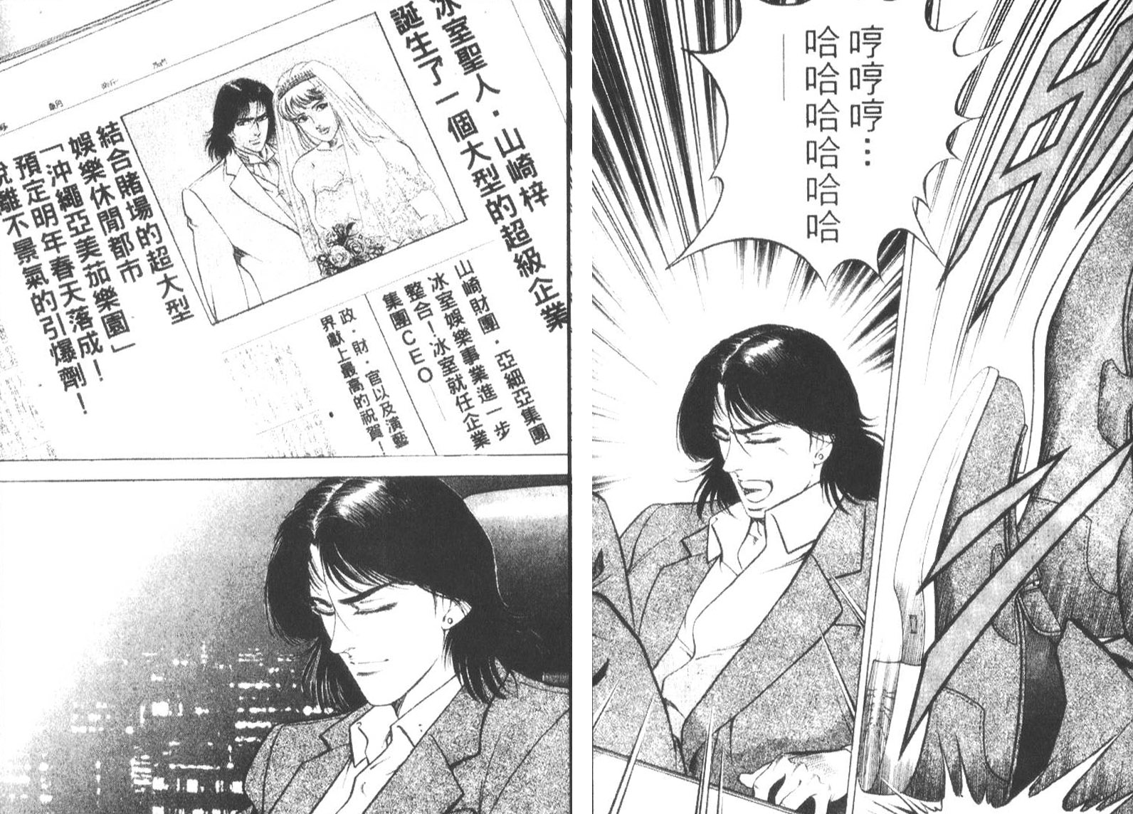 恶德公子 第18卷 第92页