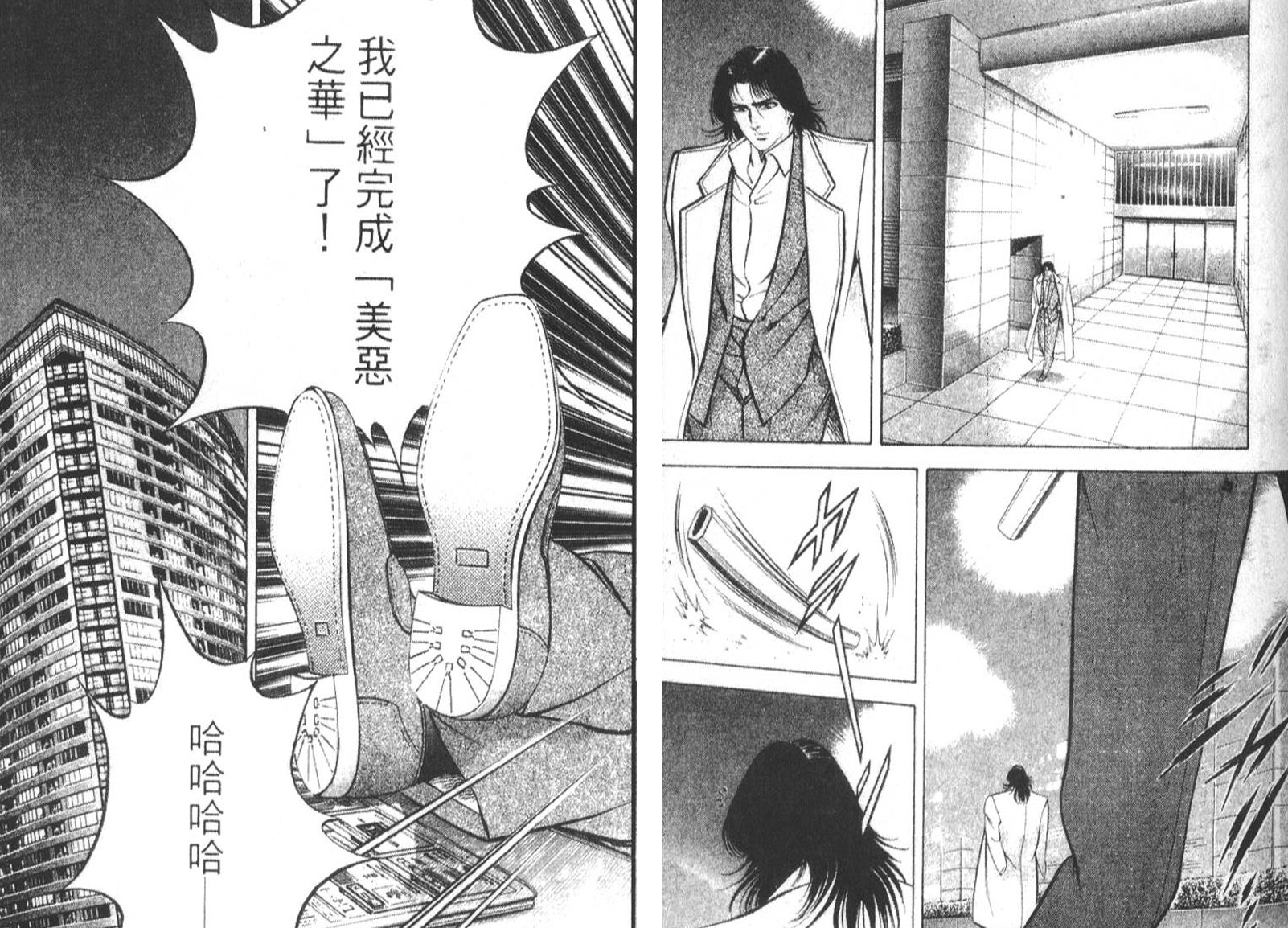 恶德公子 第18卷 第93页