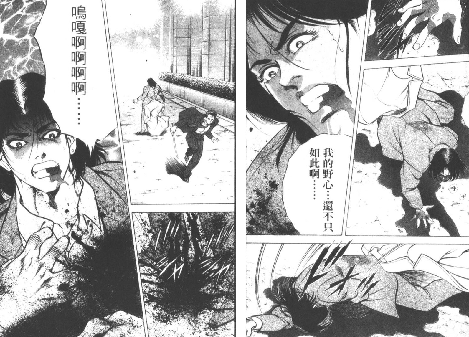 恶德公子 第18卷 第96页