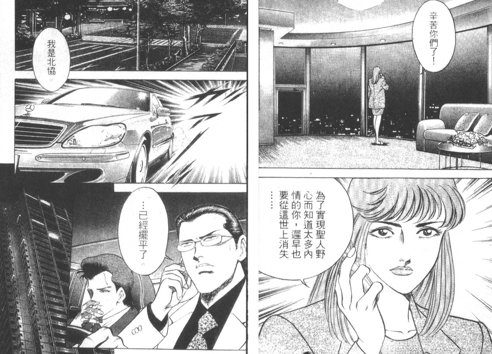 恶德公子 第18卷 第97页