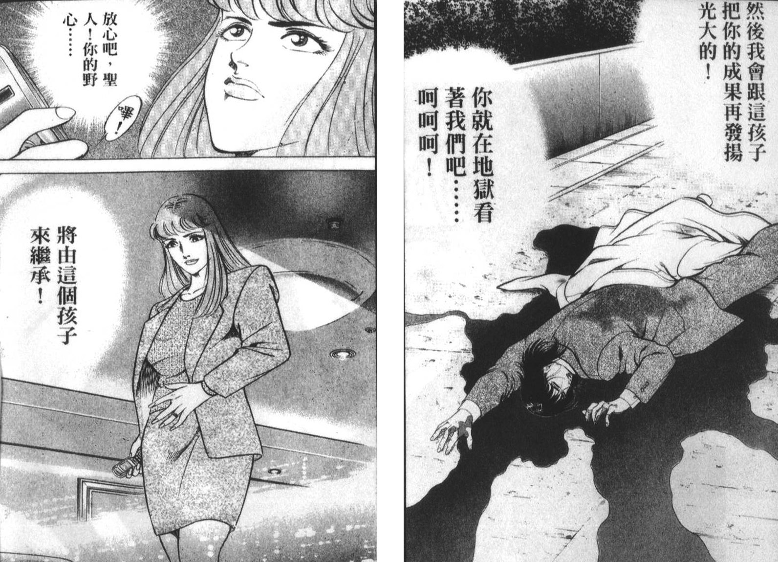 恶德公子 第18卷 第98页