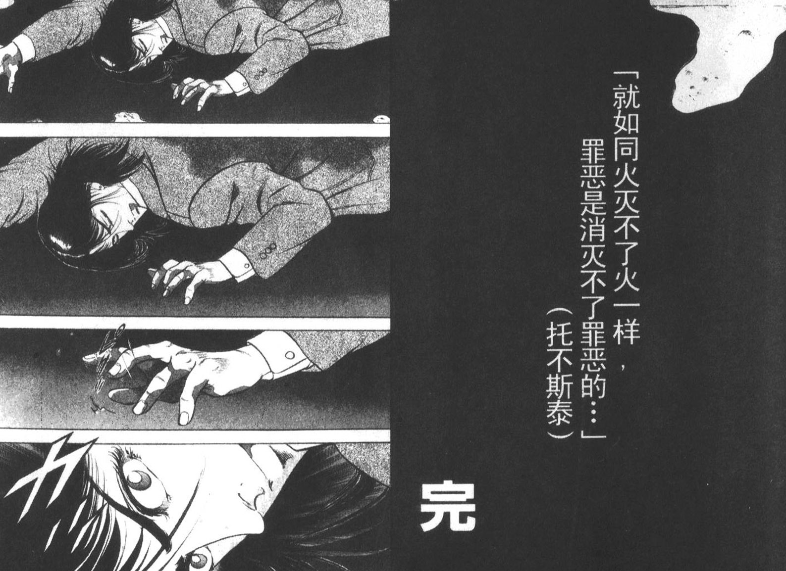 恶德公子 第18卷 第99页