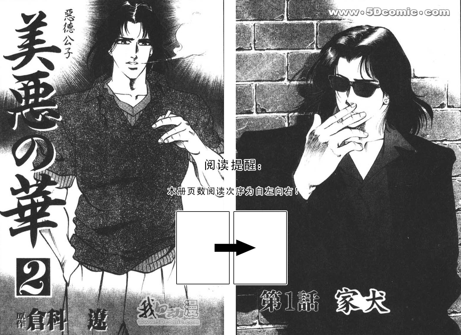 恶德公子 第2卷 第1页