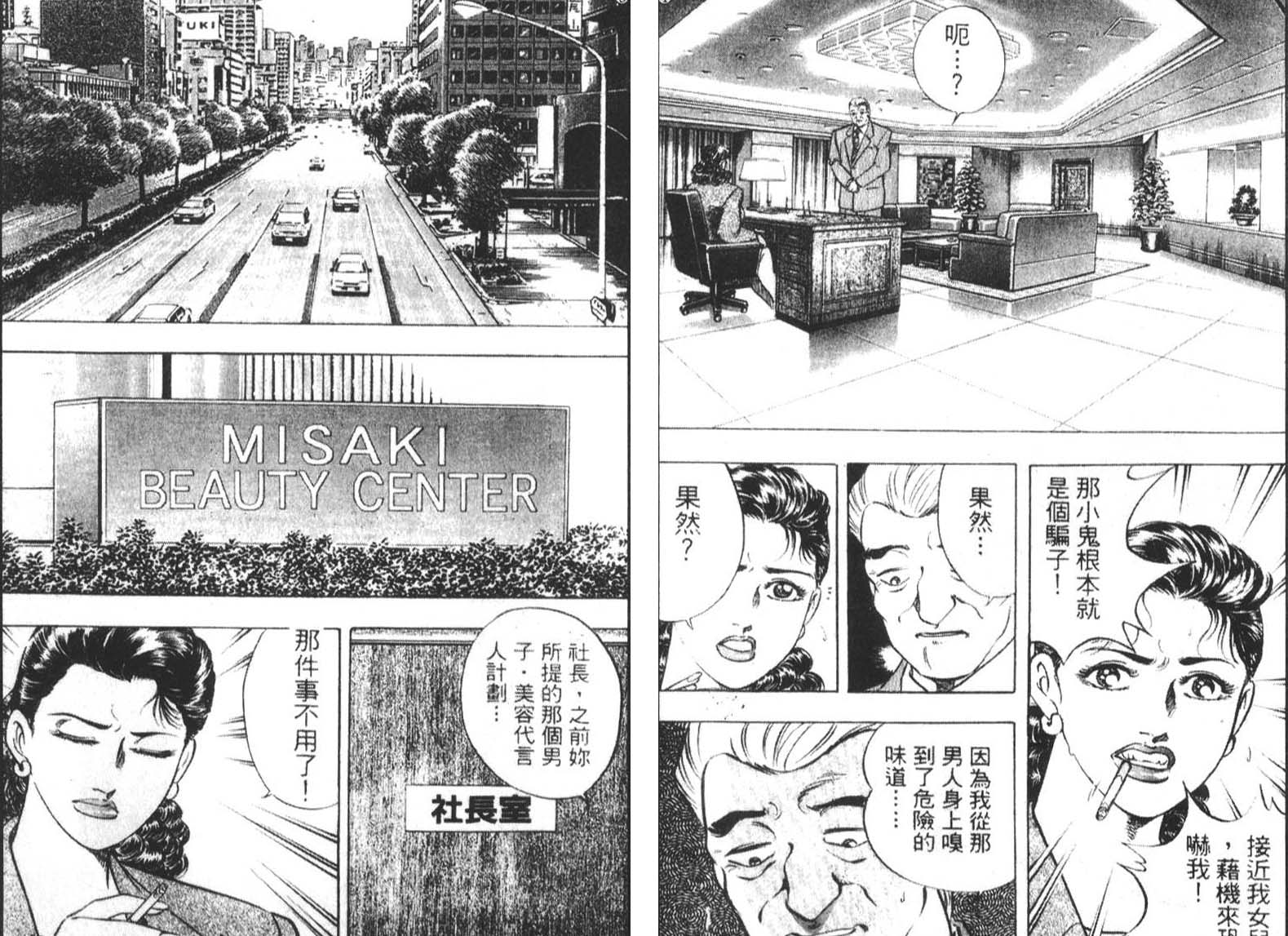 恶德公子 第2卷 第2页