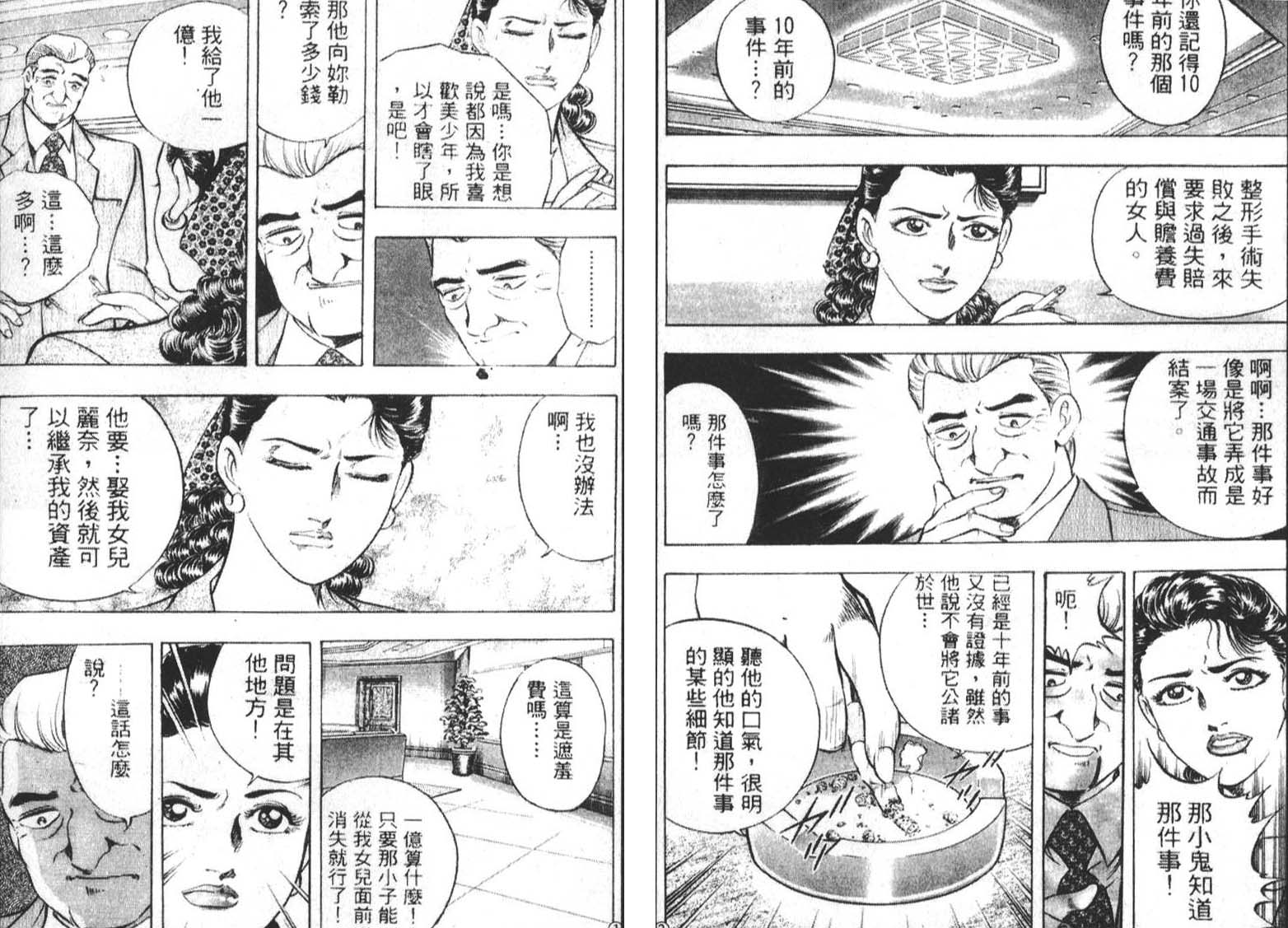 恶德公子 第2卷 第3页