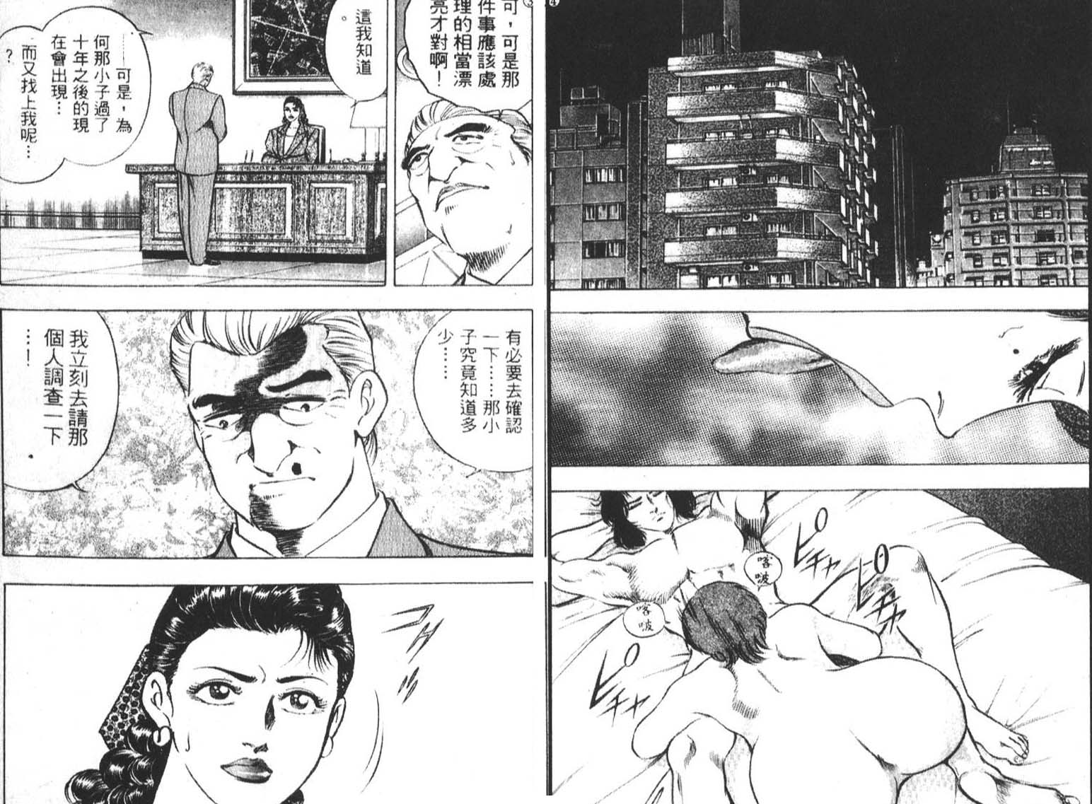 恶德公子 第2卷 第4页