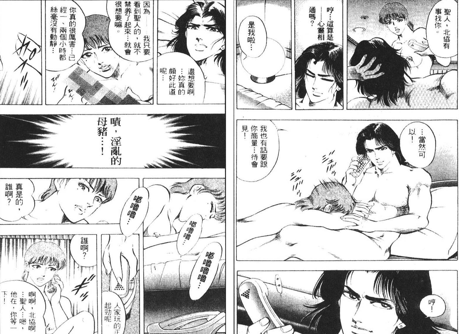 恶德公子 第2卷 第5页