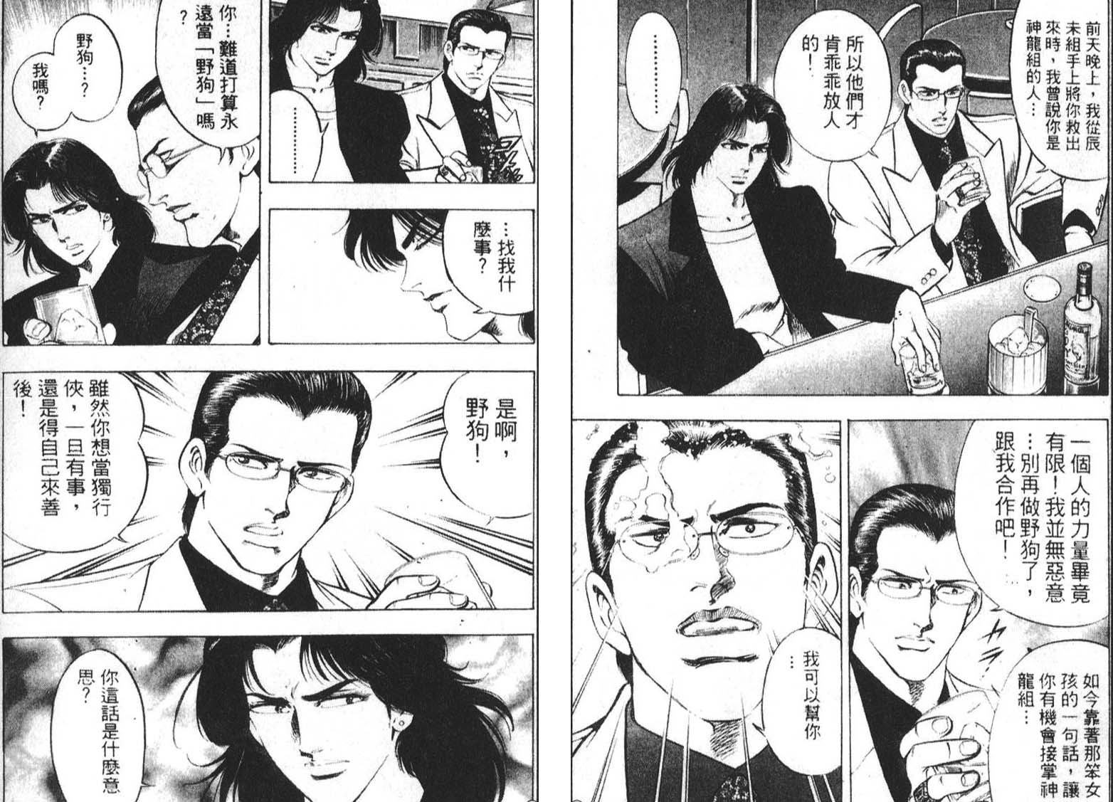 恶德公子 第2卷 第7页