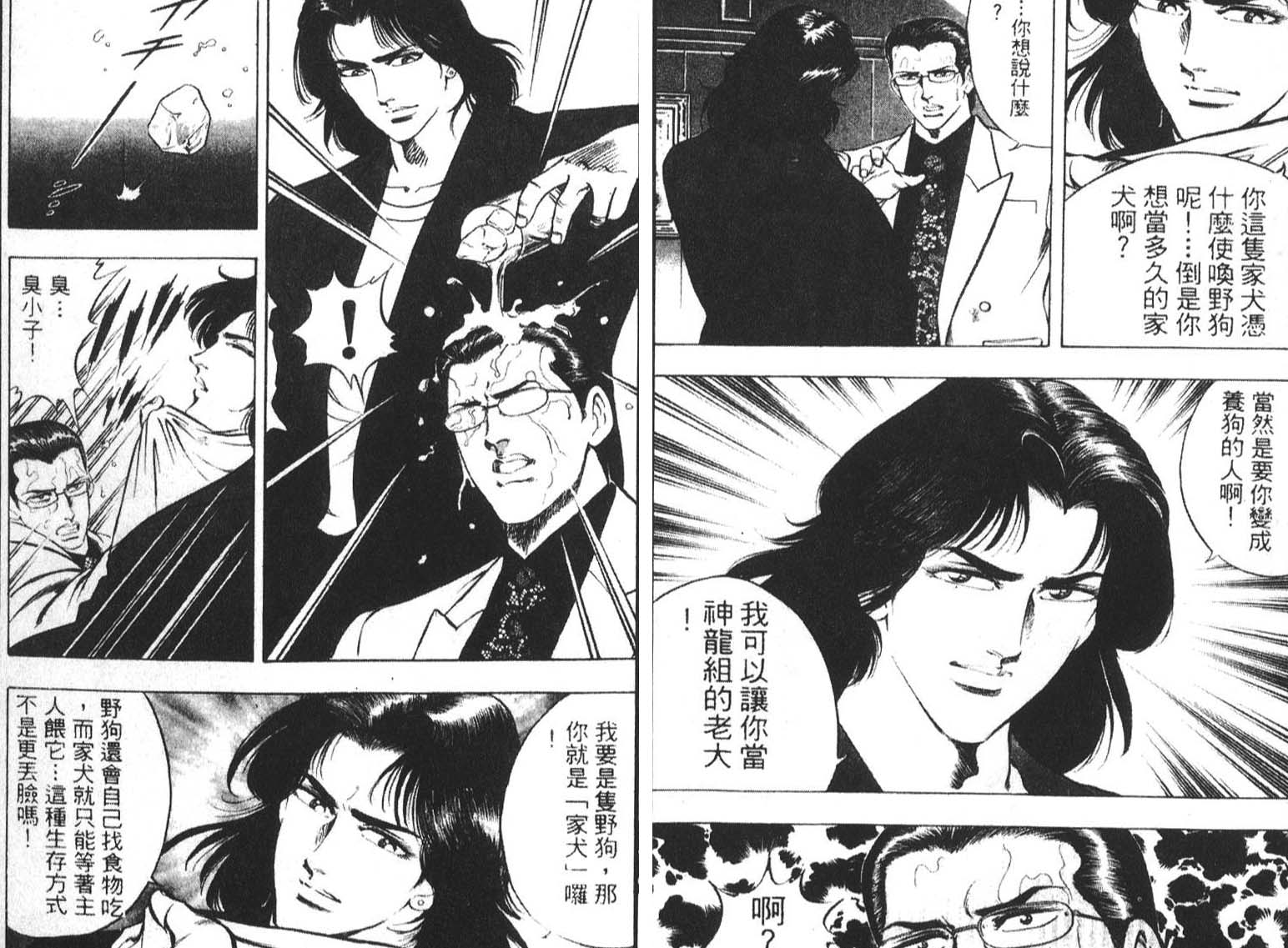 恶德公子 第2卷 第8页