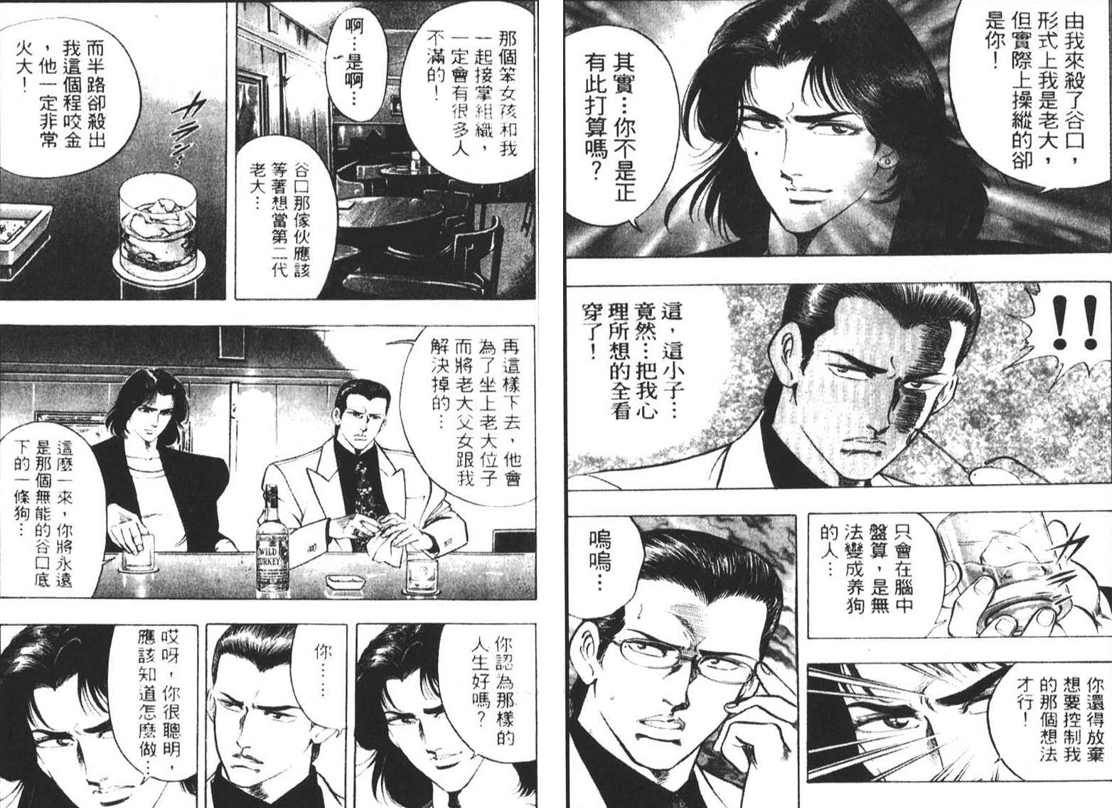 恶德公子 第2卷 第9页