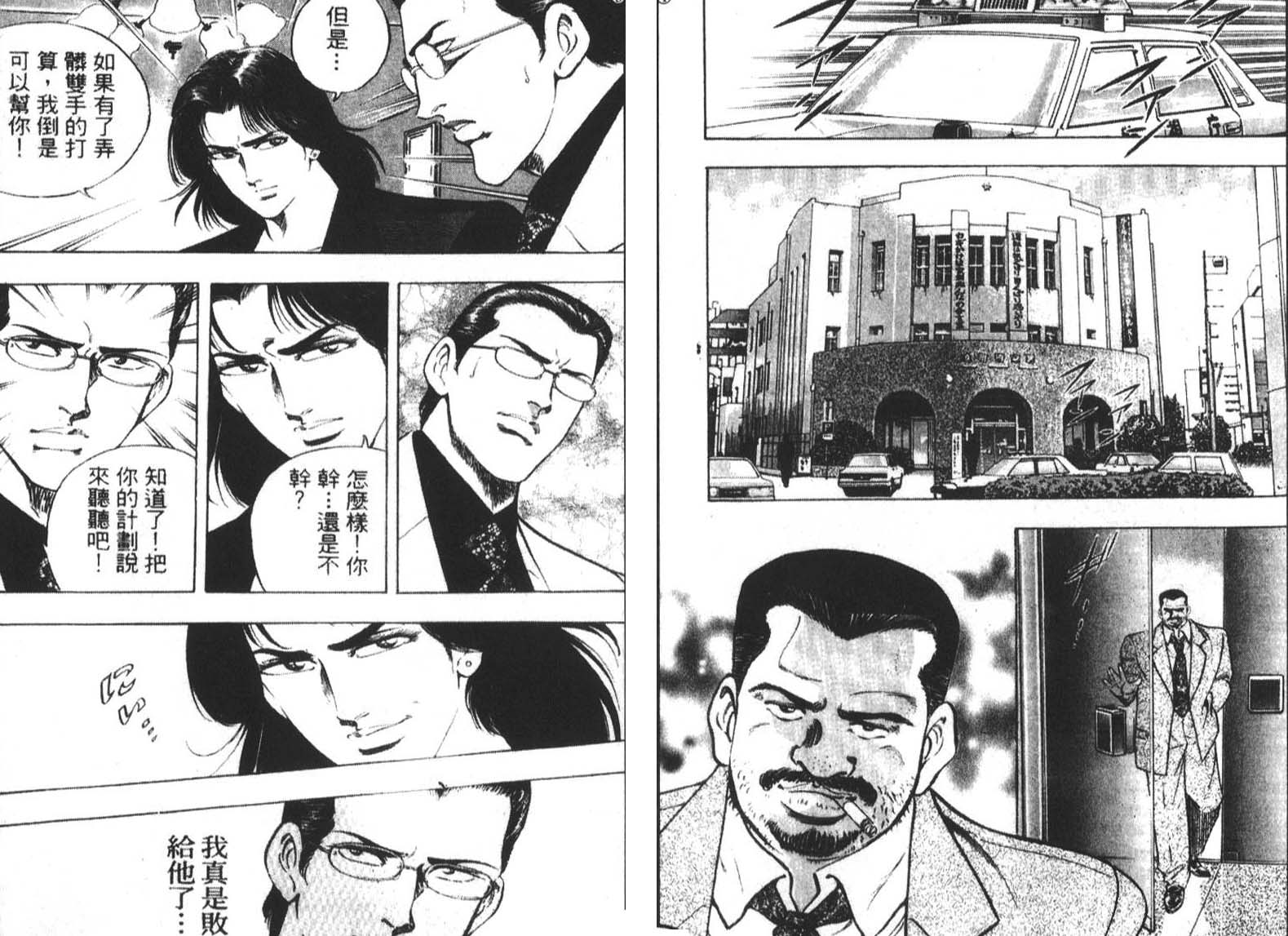 恶德公子 第2卷 第10页