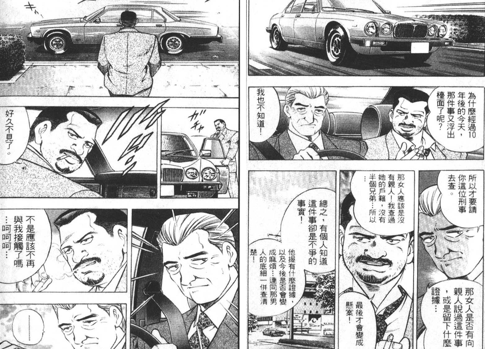 恶德公子 第2卷 第11页