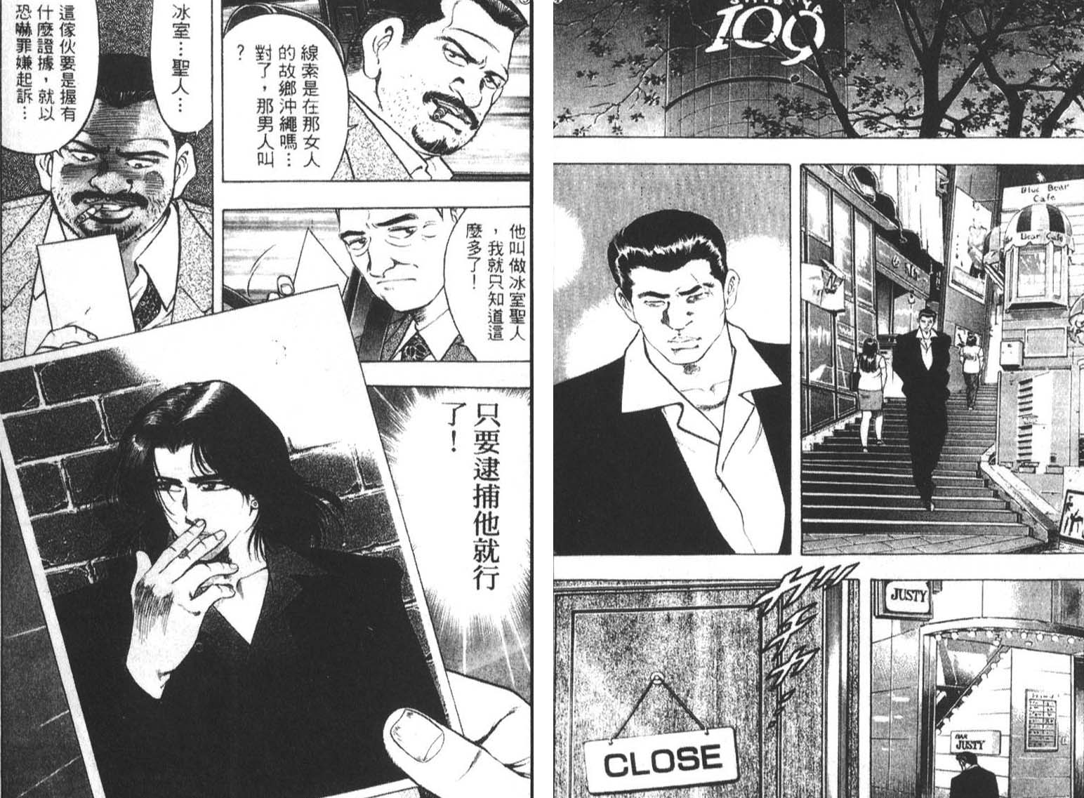 恶德公子 第2卷 第12页