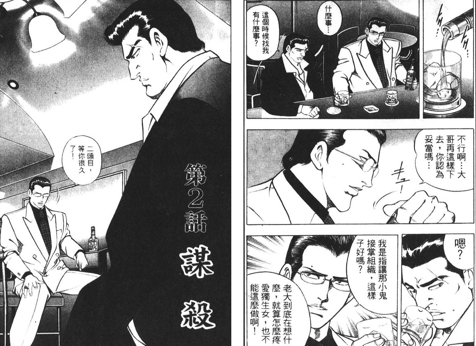 恶德公子 第2卷 第13页