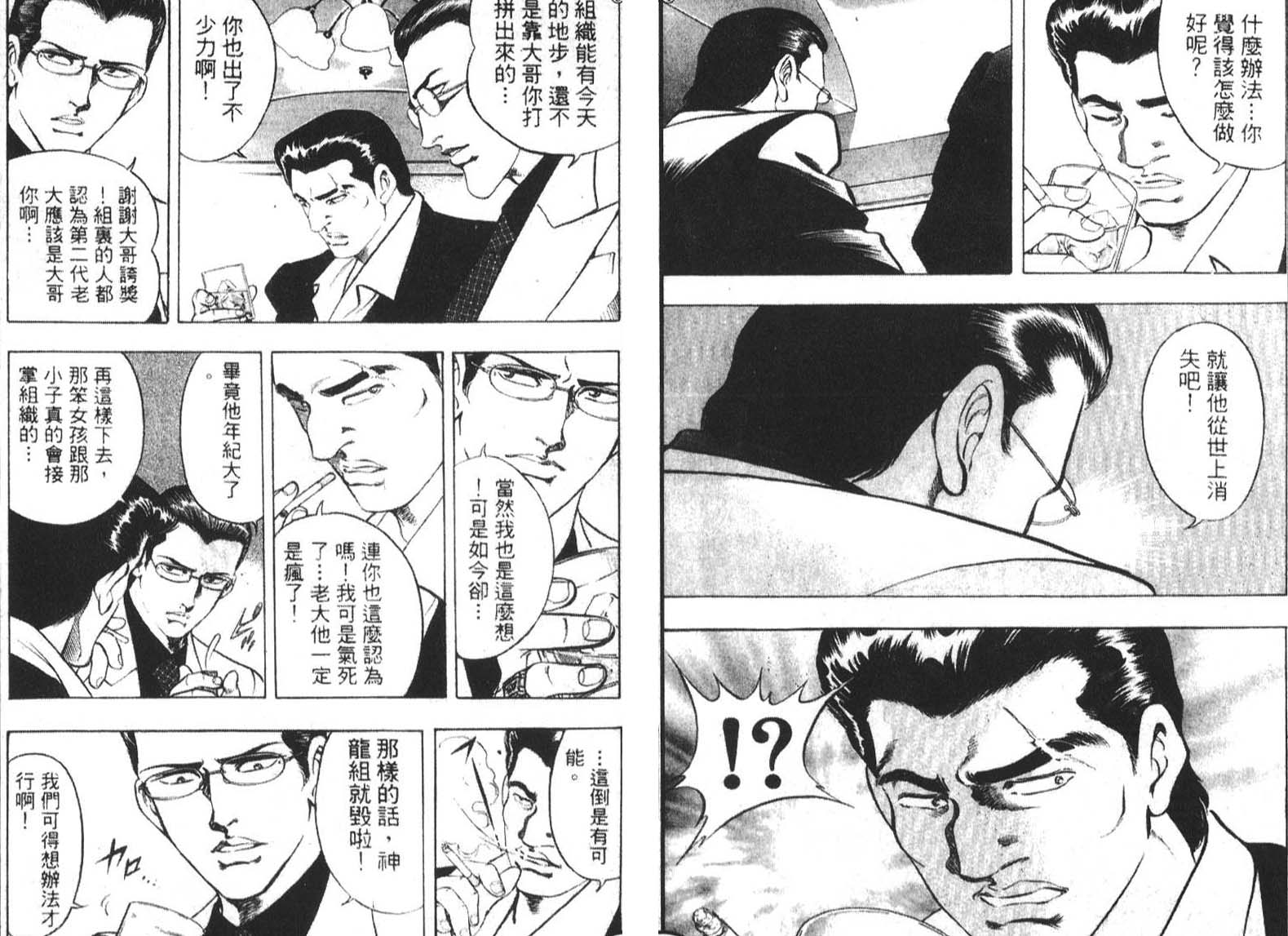 恶德公子 第2卷 第14页