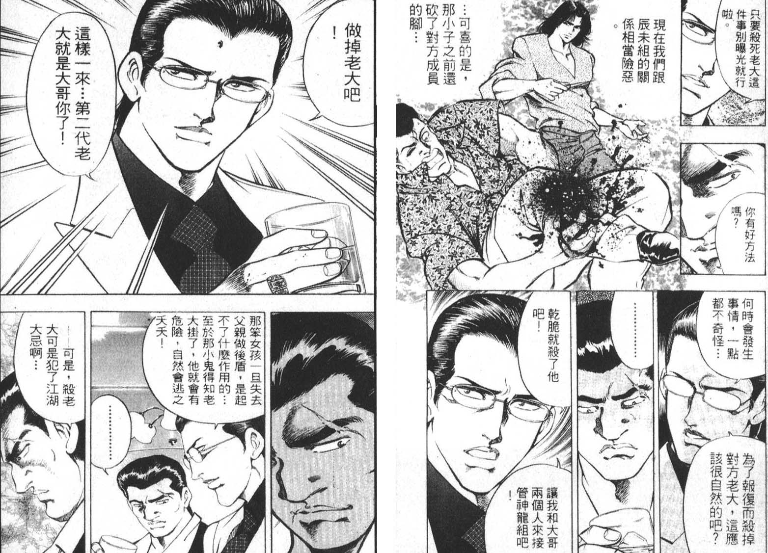 恶德公子 第2卷 第15页