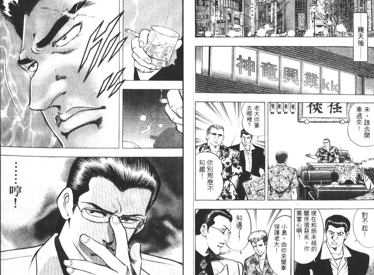 恶德公子 第2卷 第16页