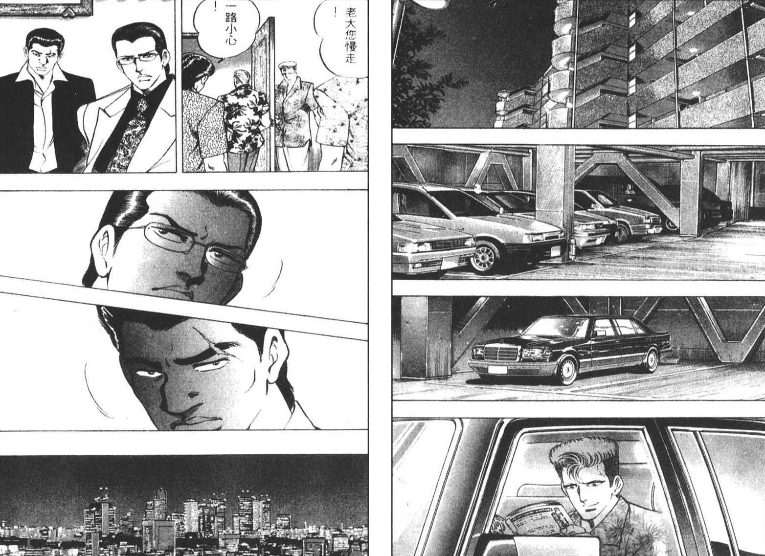 恶德公子 第2卷 第17页