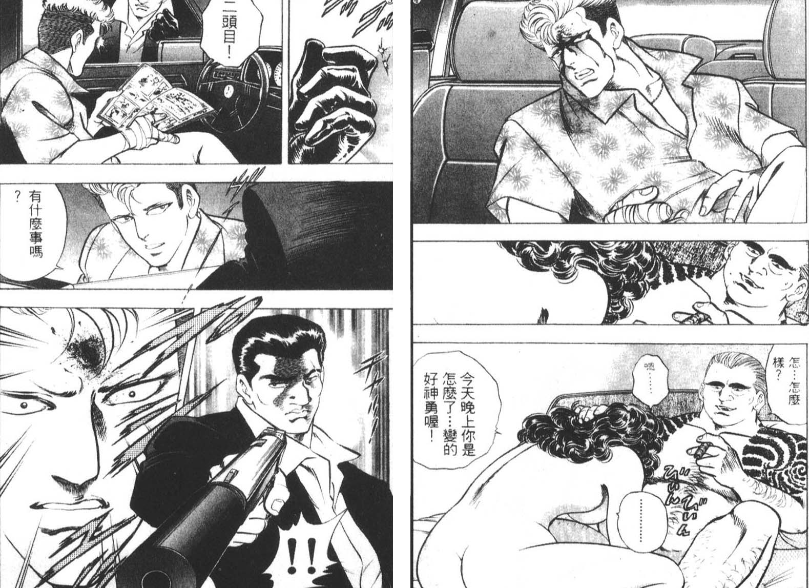 恶德公子 第2卷 第18页