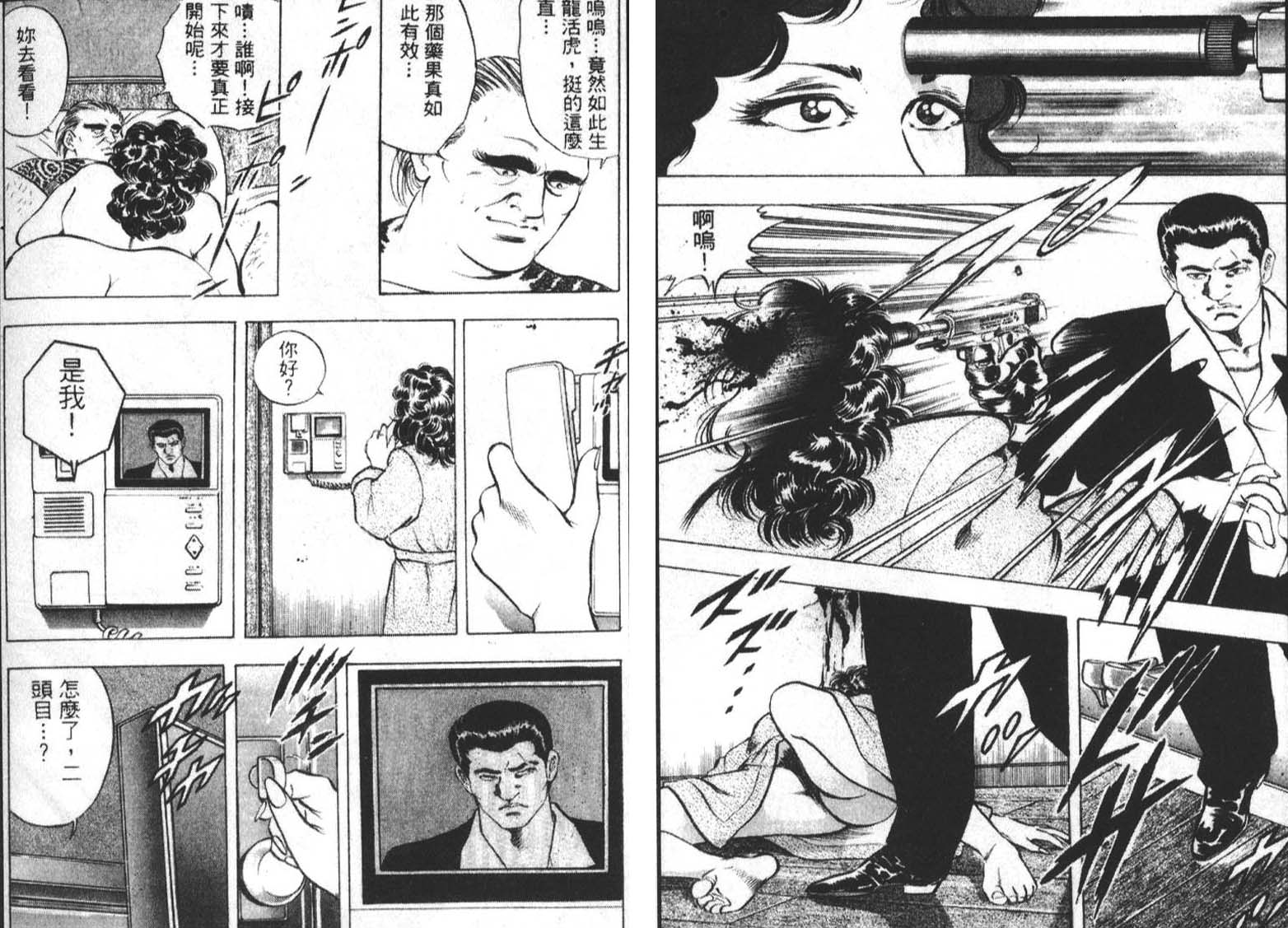 恶德公子 第2卷 第19页