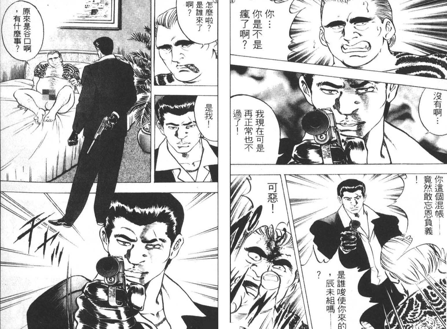 恶德公子 第2卷 第20页