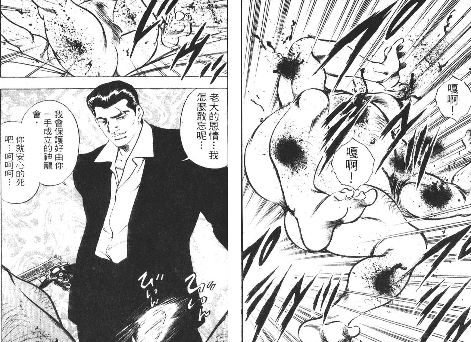 恶德公子 第2卷 第21页