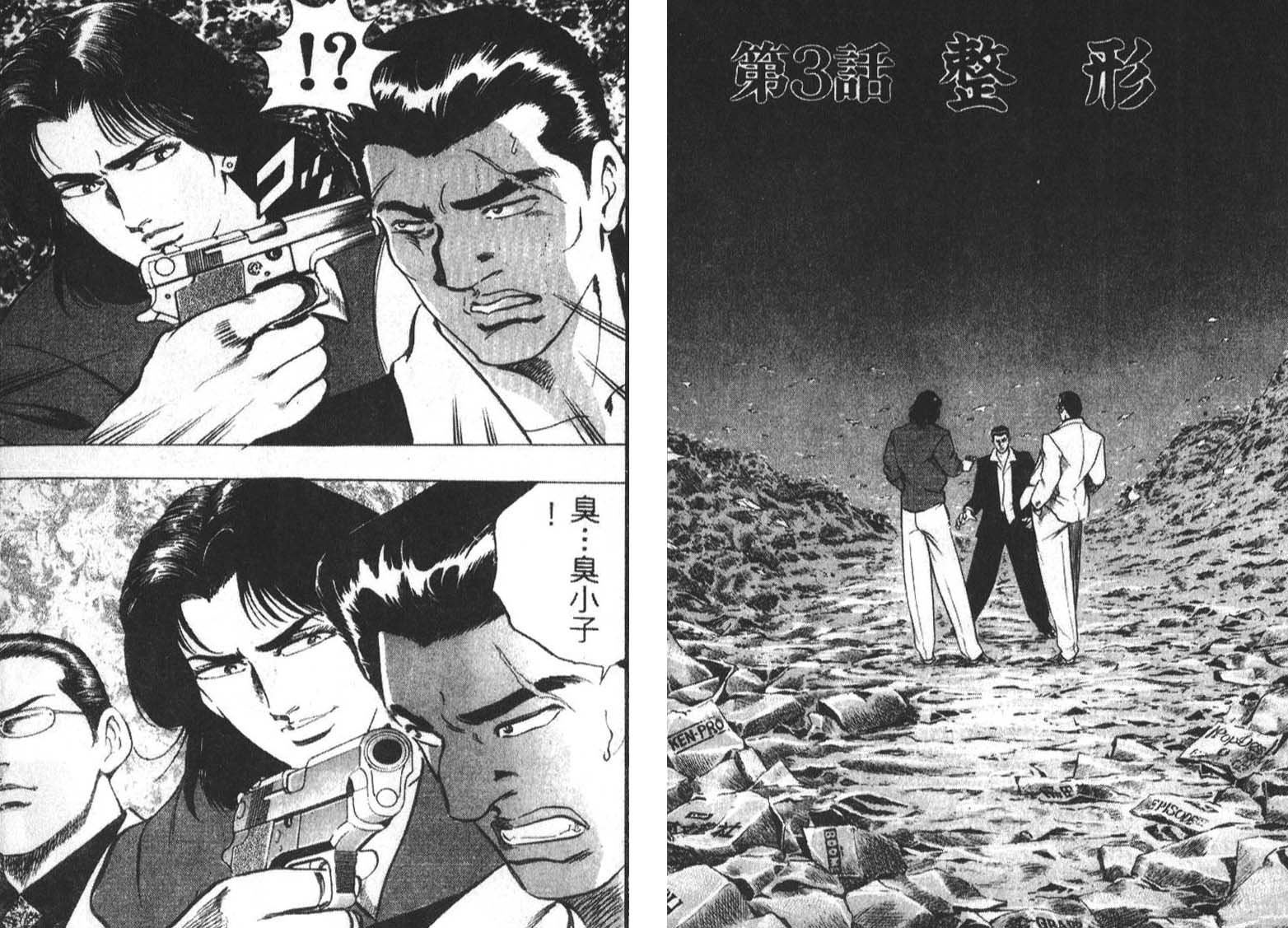 恶德公子 第2卷 第23页