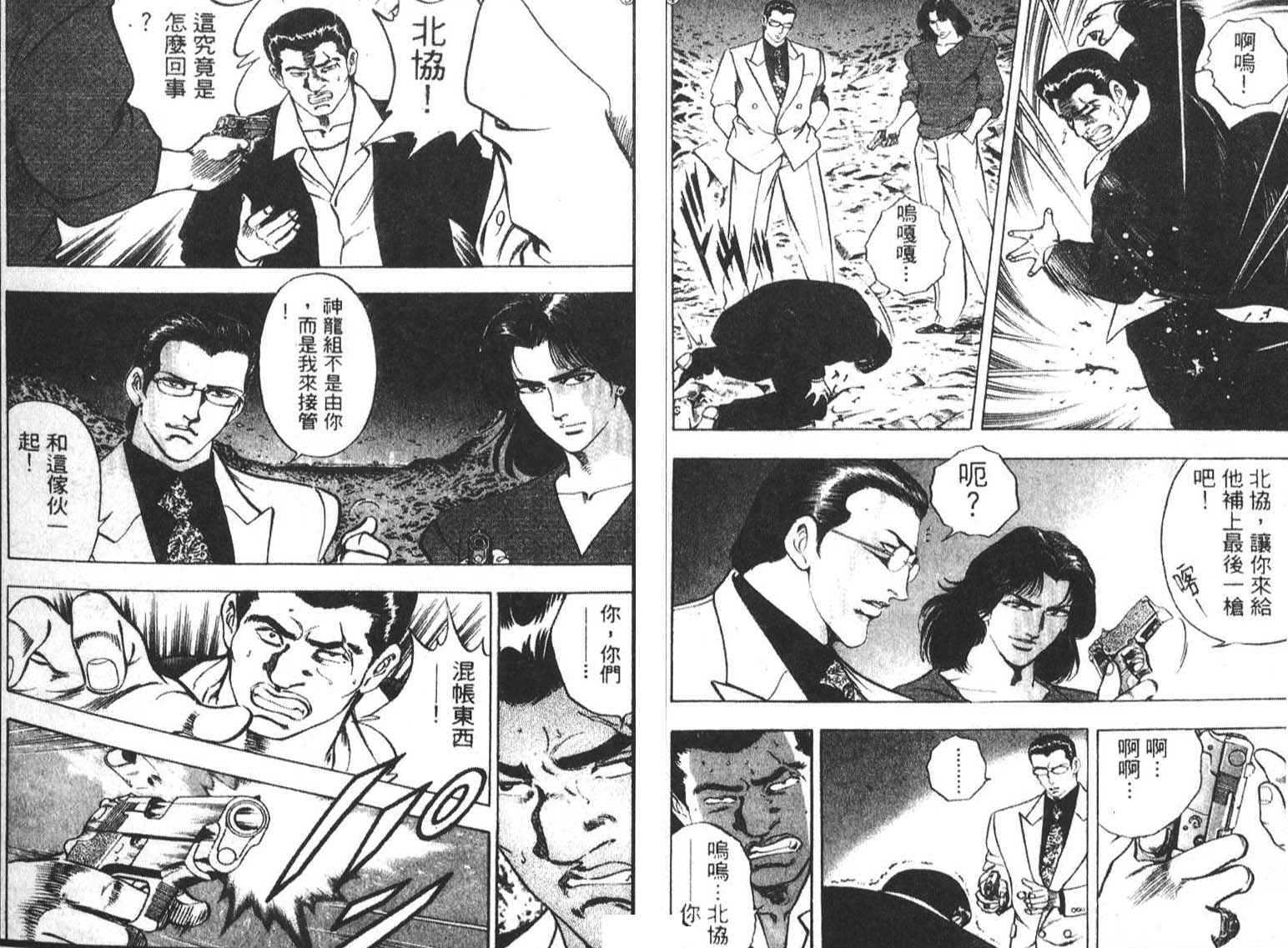 恶德公子 第2卷 第24页