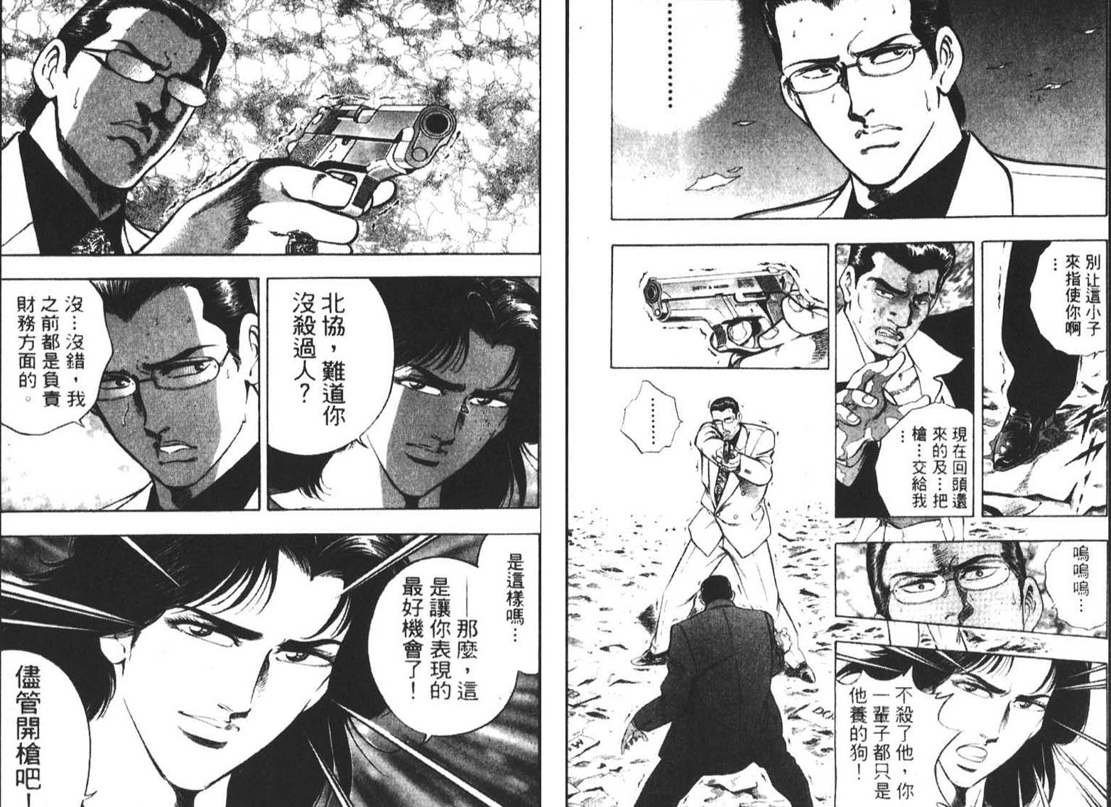 恶德公子 第2卷 第25页