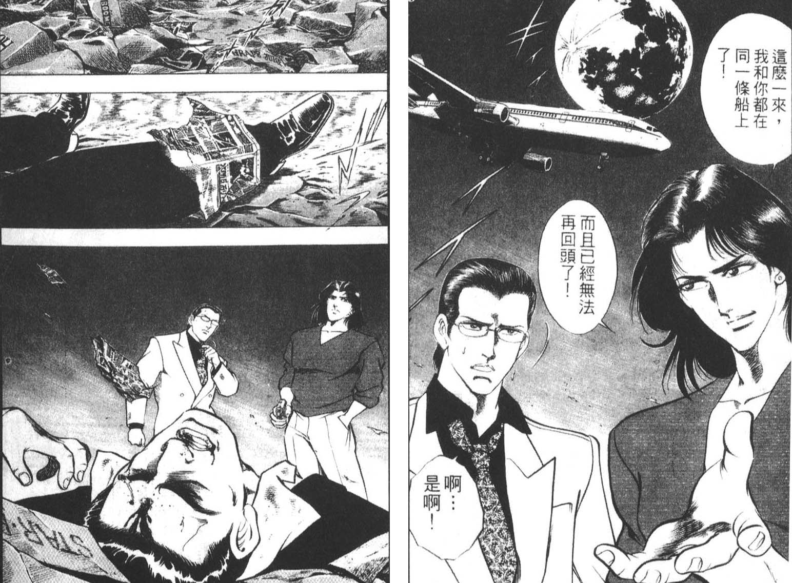 恶德公子 第2卷 第28页