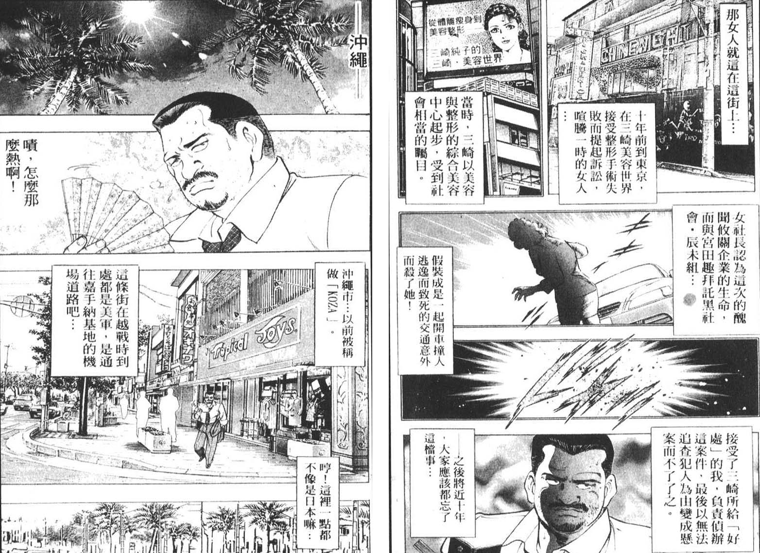 恶德公子 第2卷 第29页