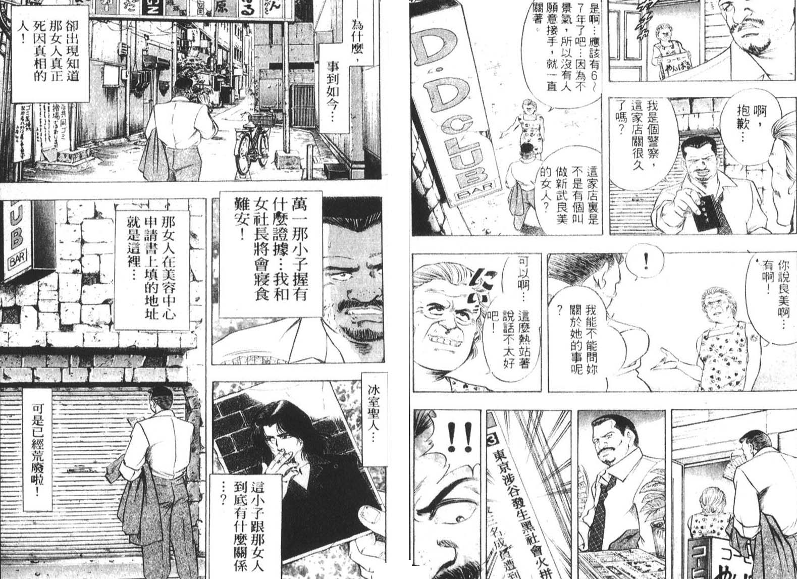 恶德公子 第2卷 第30页