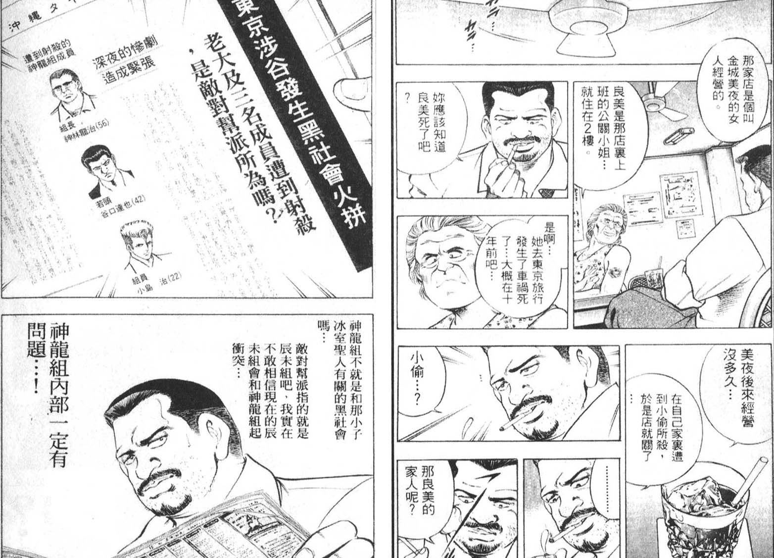 恶德公子 第2卷 第31页