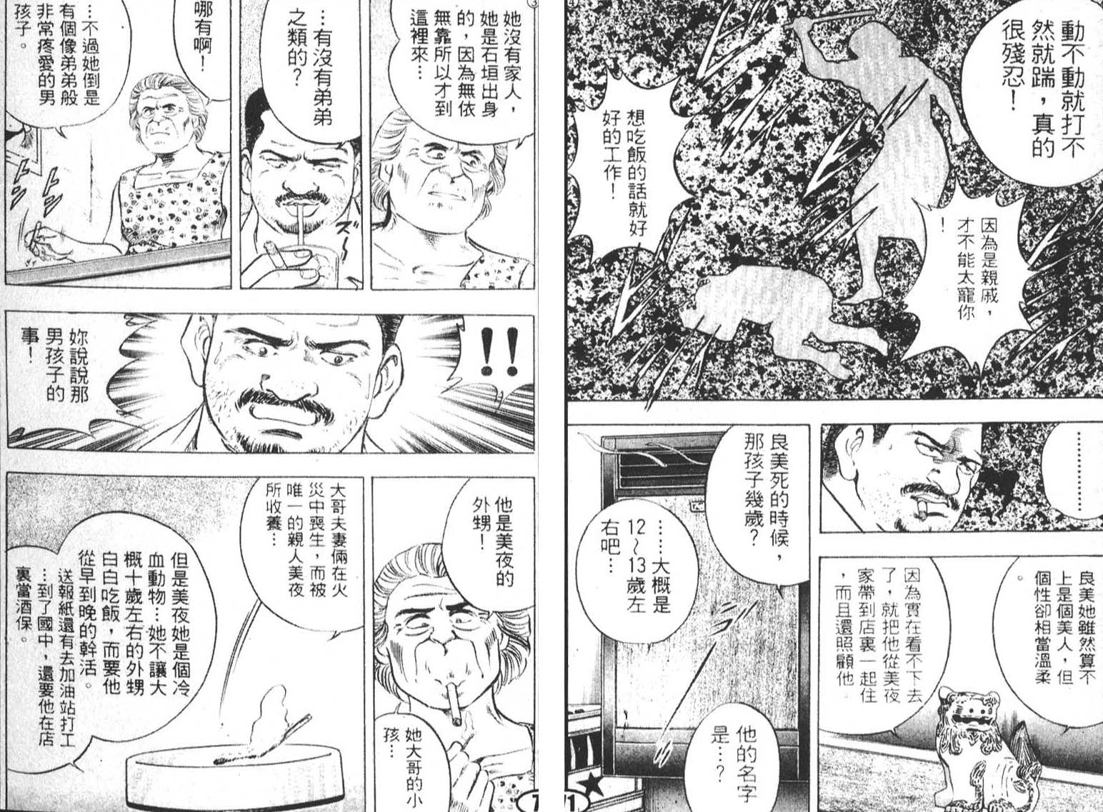 恶德公子 第2卷 第32页