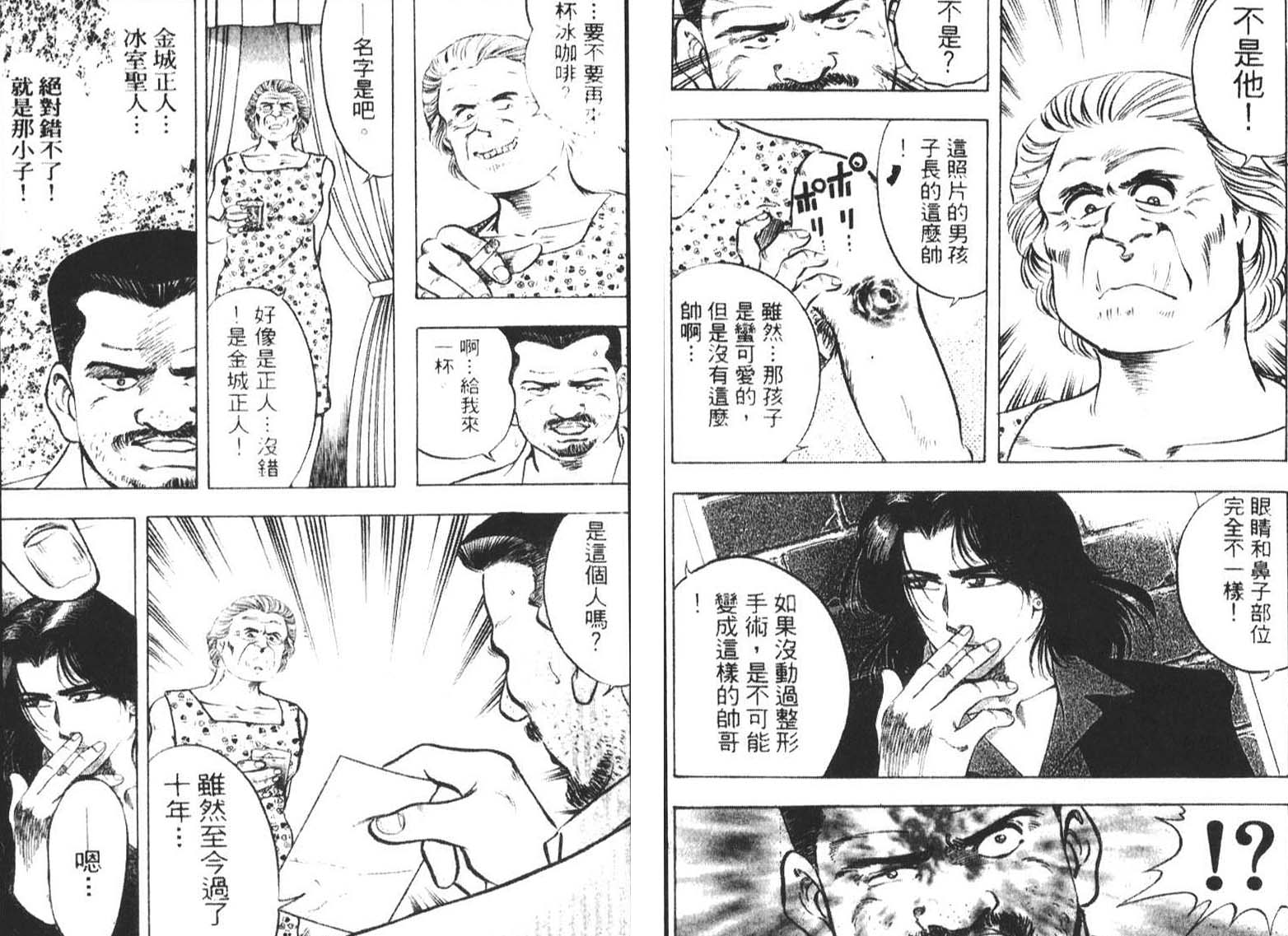 恶德公子 第2卷 第33页