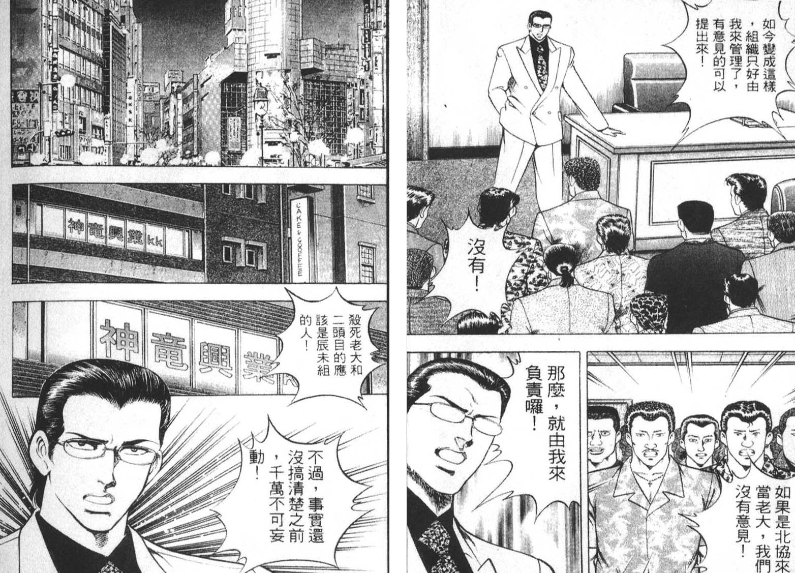 恶德公子 第2卷 第35页