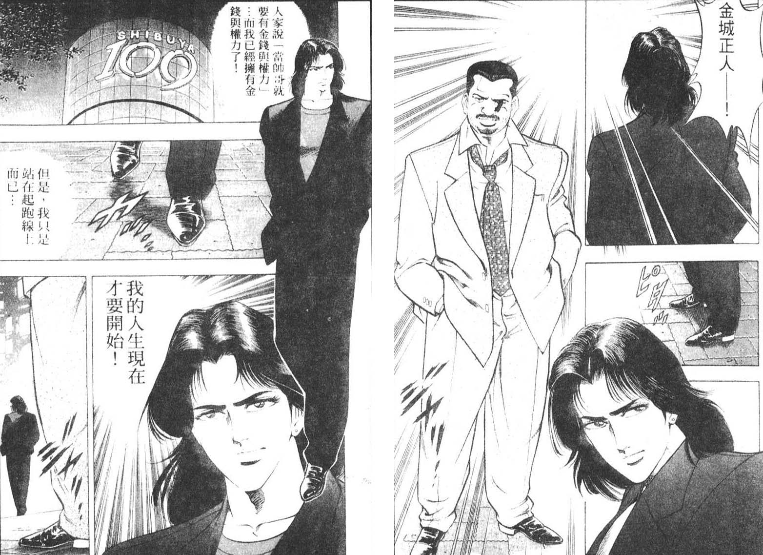 恶德公子 第2卷 第37页