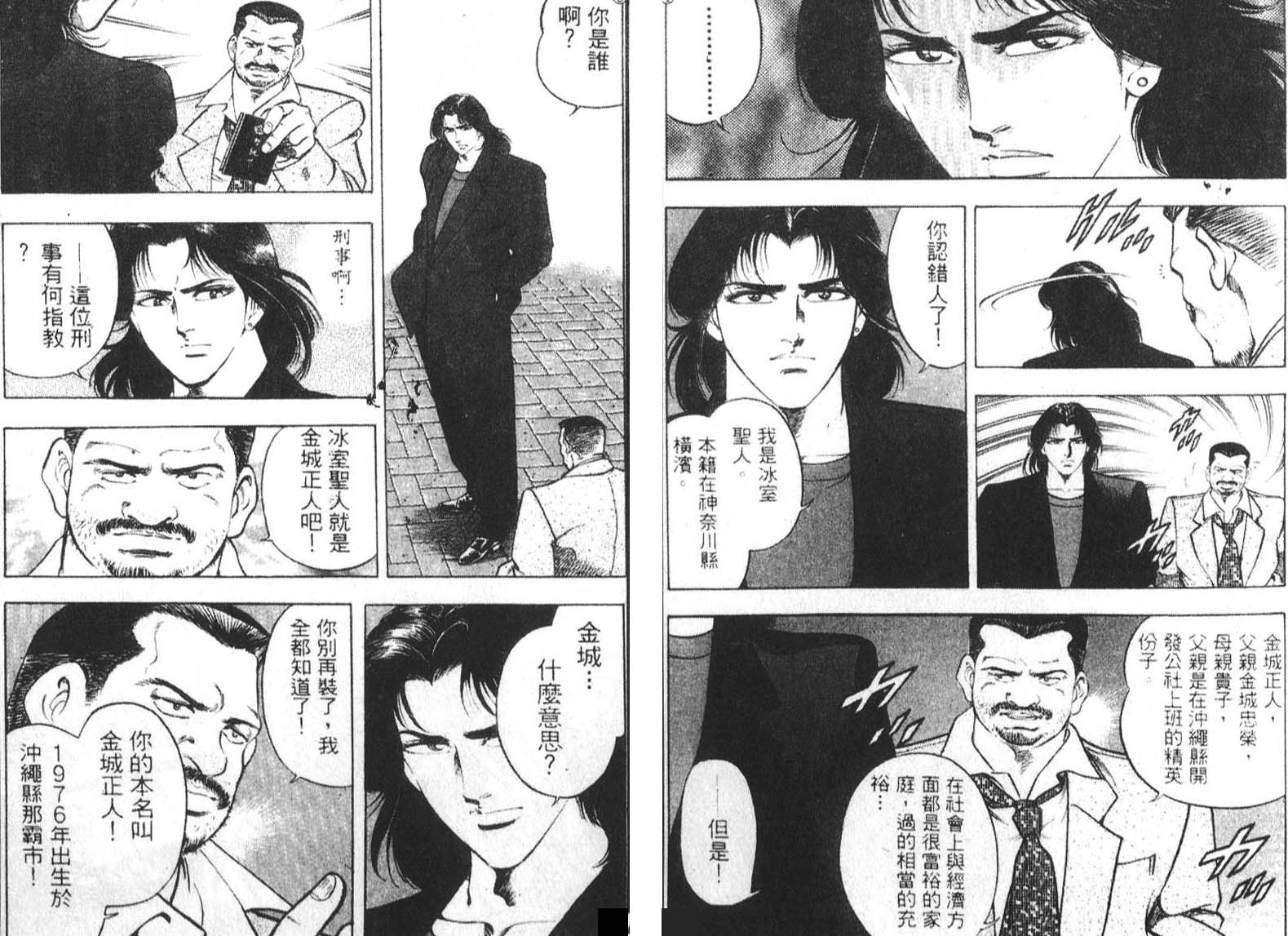 恶德公子 第2卷 第38页