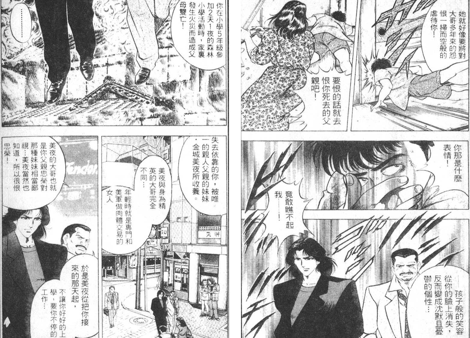 恶德公子 第2卷 第39页