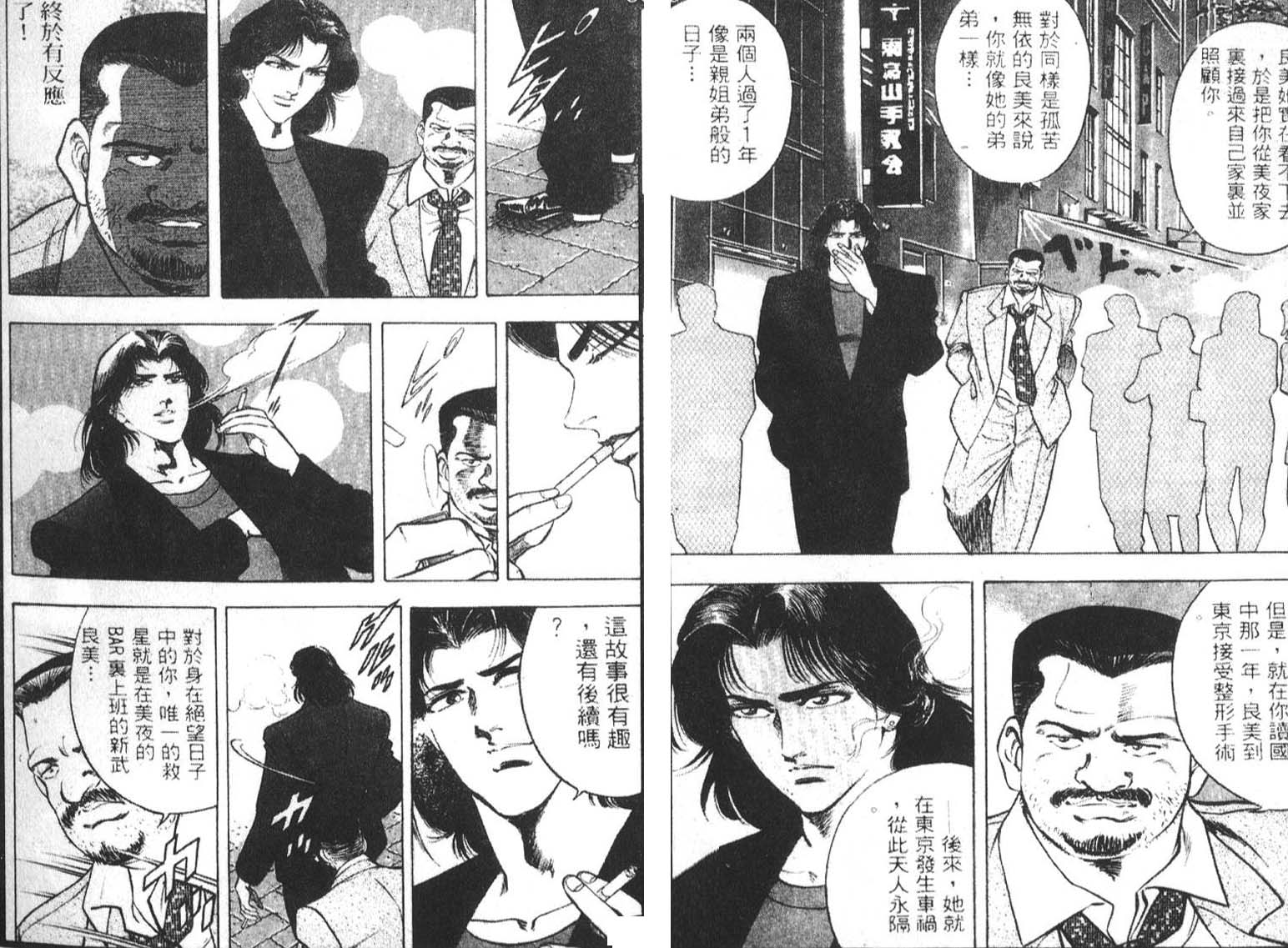 恶德公子 第2卷 第40页