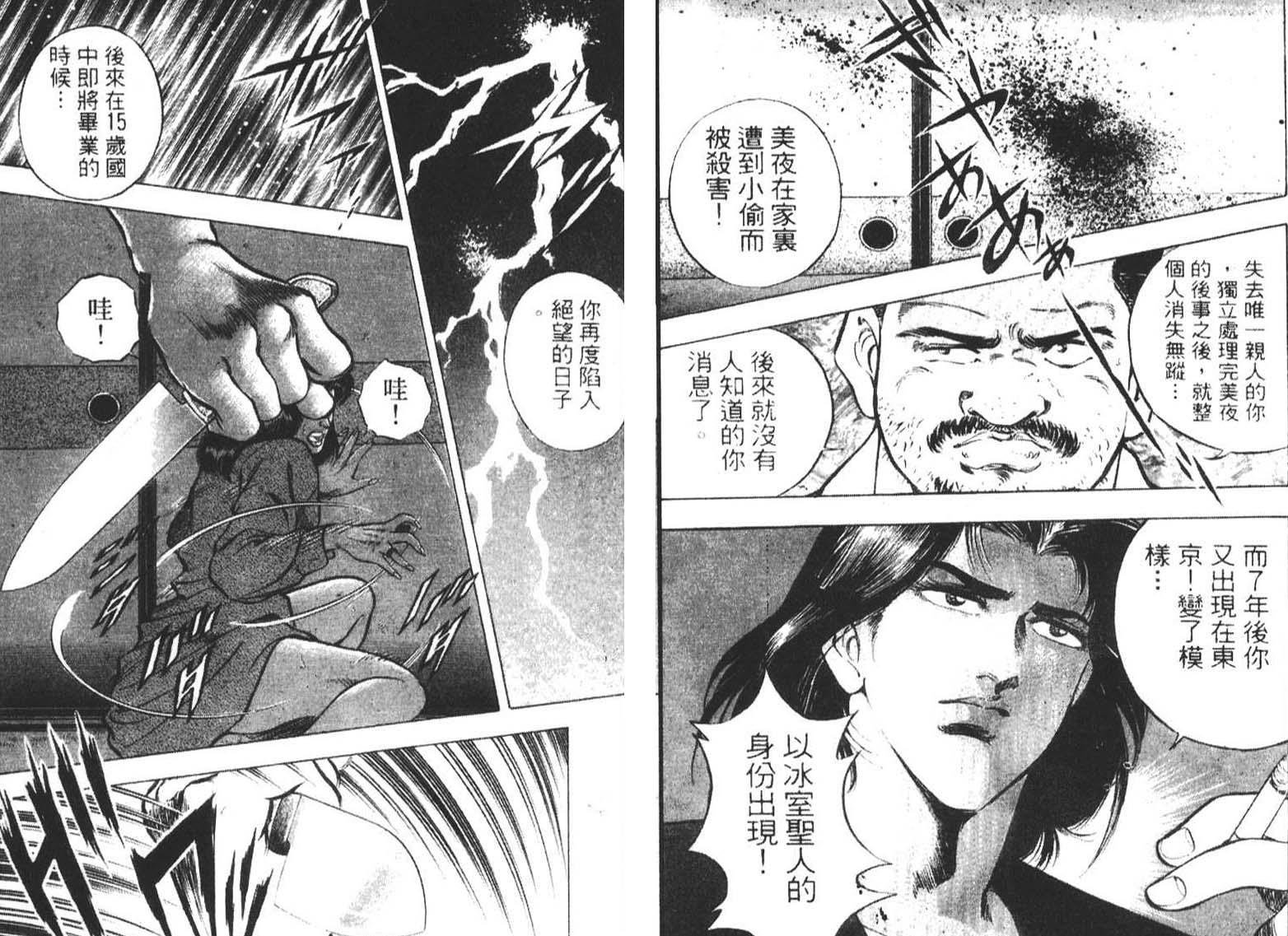 恶德公子 第2卷 第41页