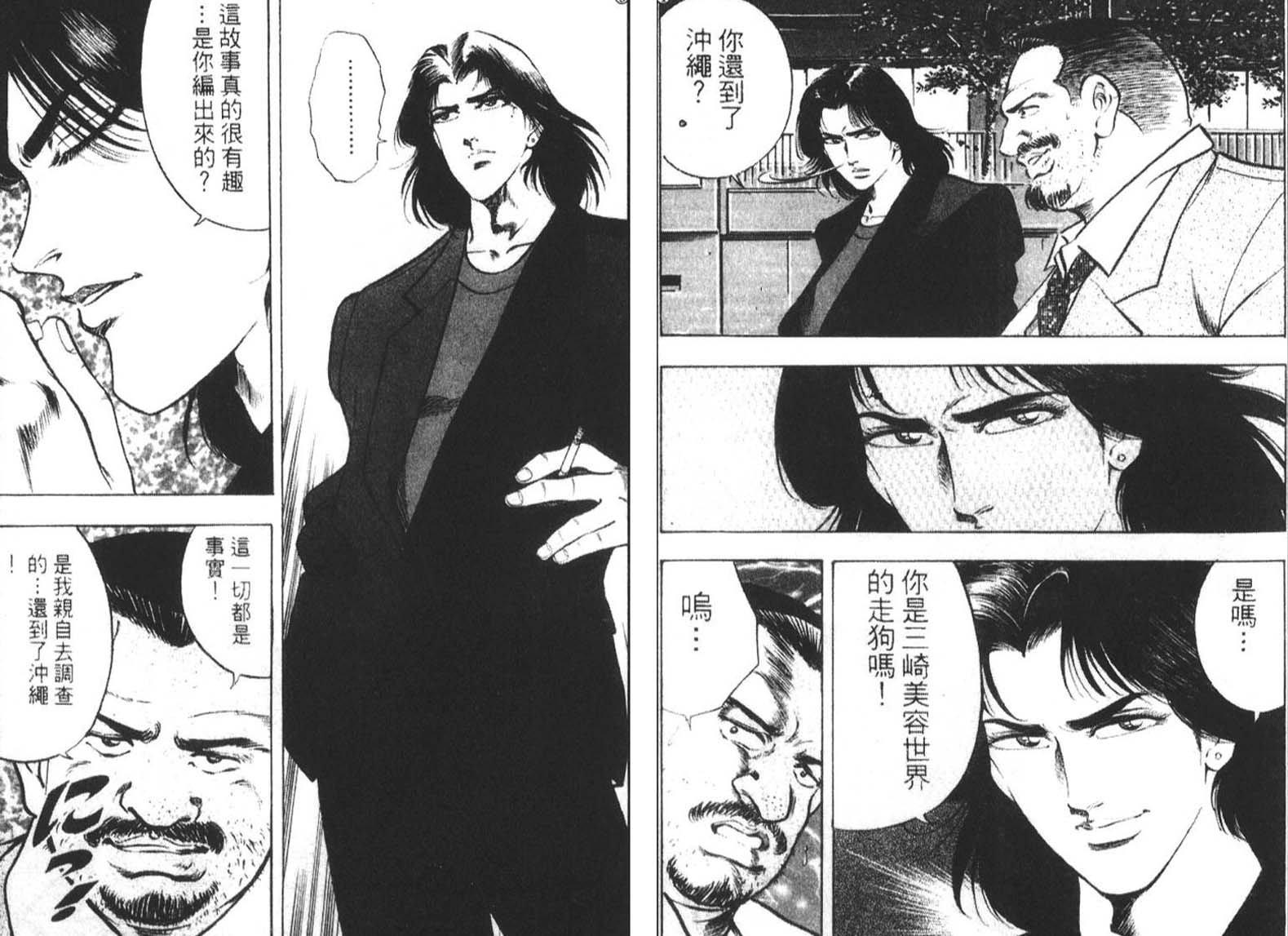 恶德公子 第2卷 第42页