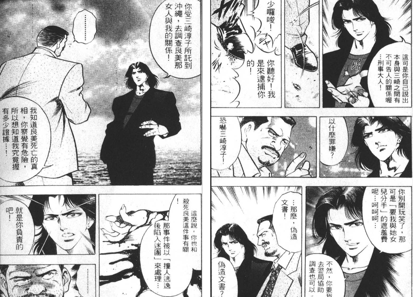 恶德公子 第2卷 第43页