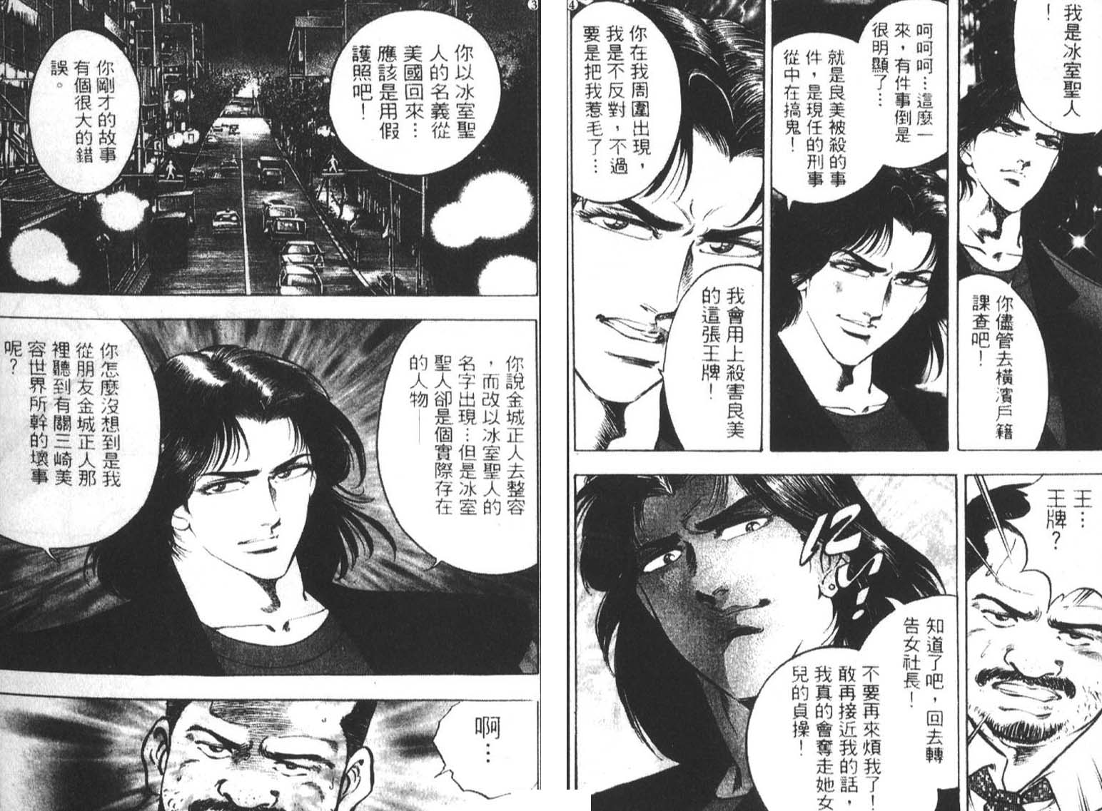 恶德公子 第2卷 第44页