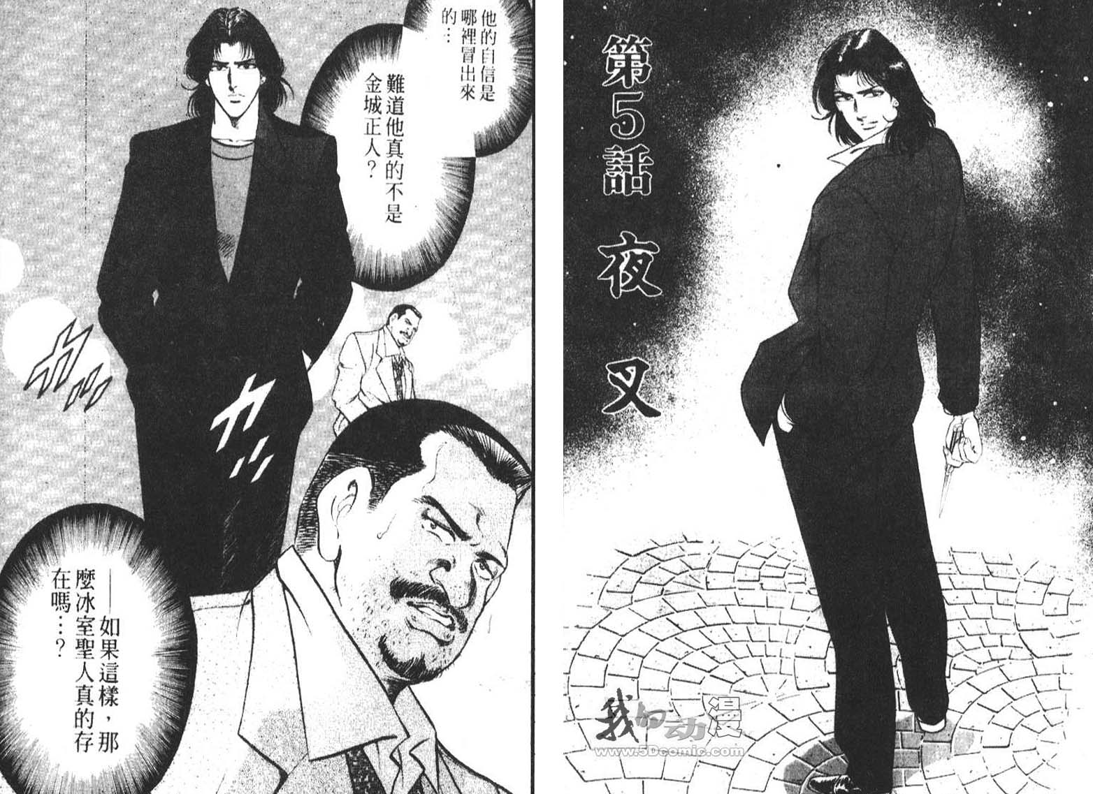 恶德公子 第2卷 第45页