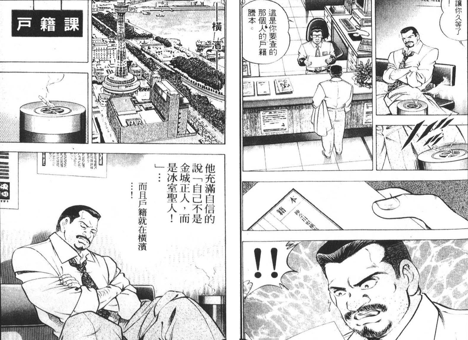 恶德公子 第2卷 第46页