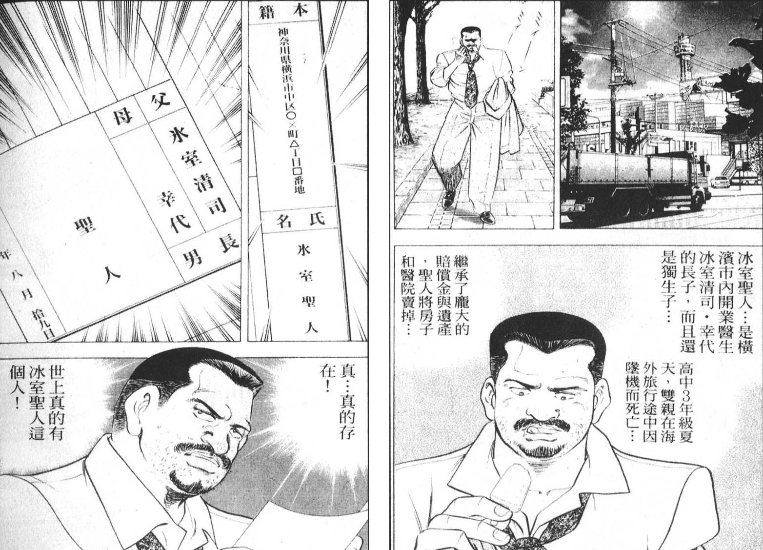 恶德公子 第2卷 第47页