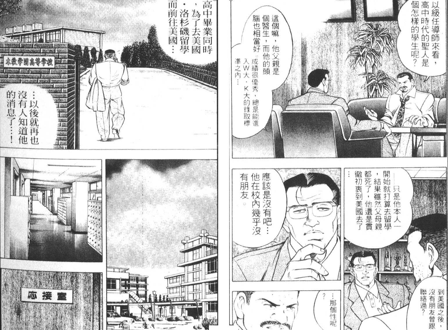 恶德公子 第2卷 第48页