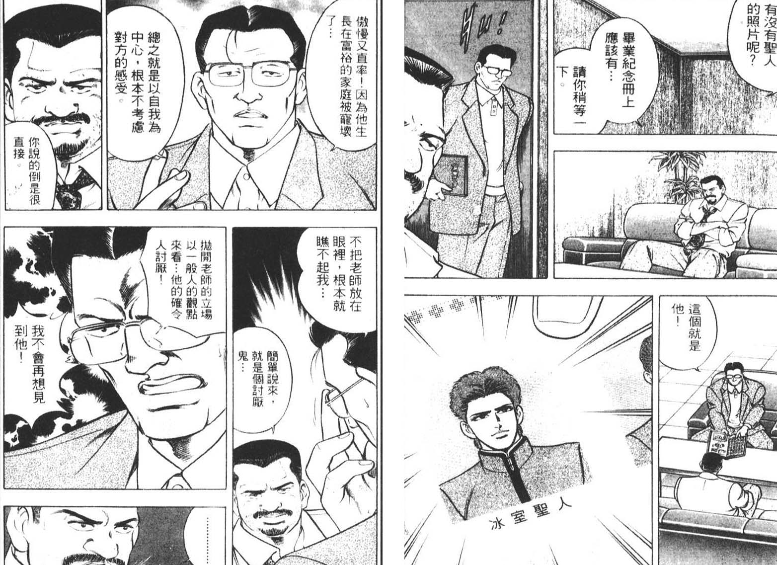 恶德公子 第2卷 第49页