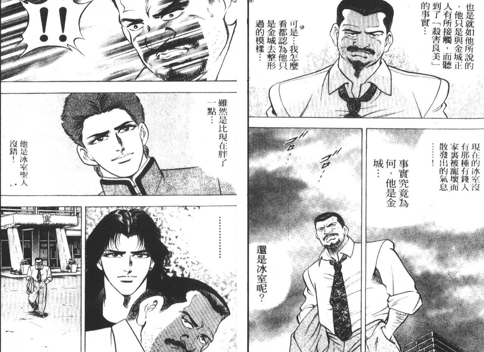 恶德公子 第2卷 第50页